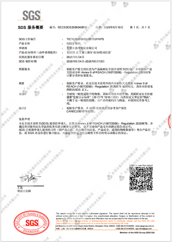 MSDS報告